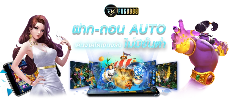 fuku888 เว็บตรง