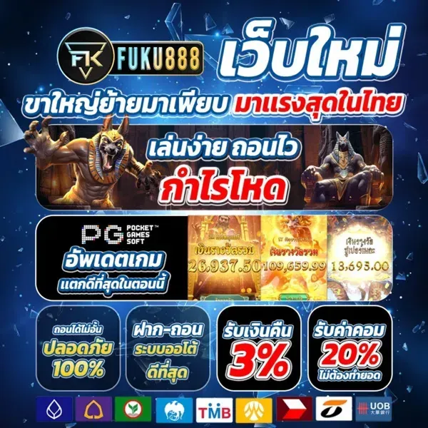fuku888 สมัคร